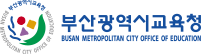 부산광역시교육청